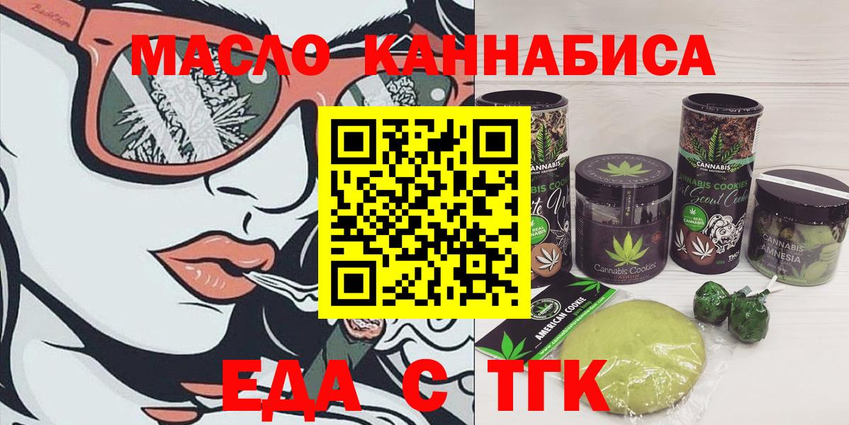 Еда ТГК конопля  Вход с VPN  Благовещенск 