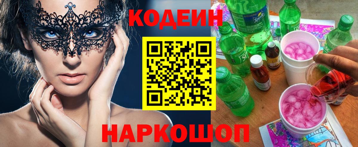 Codein Purple Drank Благовещенск