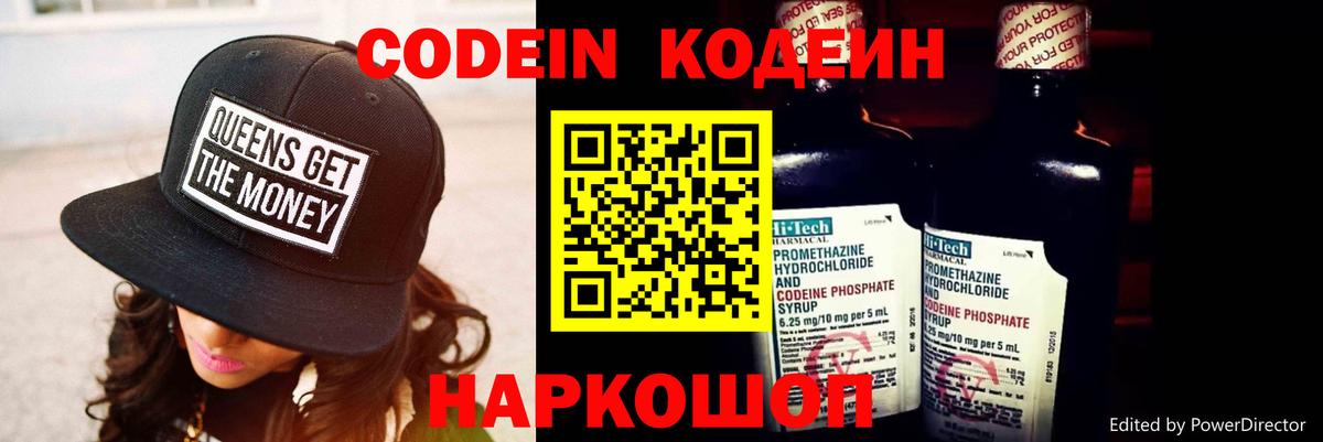 цены наркотик  Кодеин Purple Drank  Вход с VPN  Кодеиновый сироп Lean Purple Drank  Благовещенск 