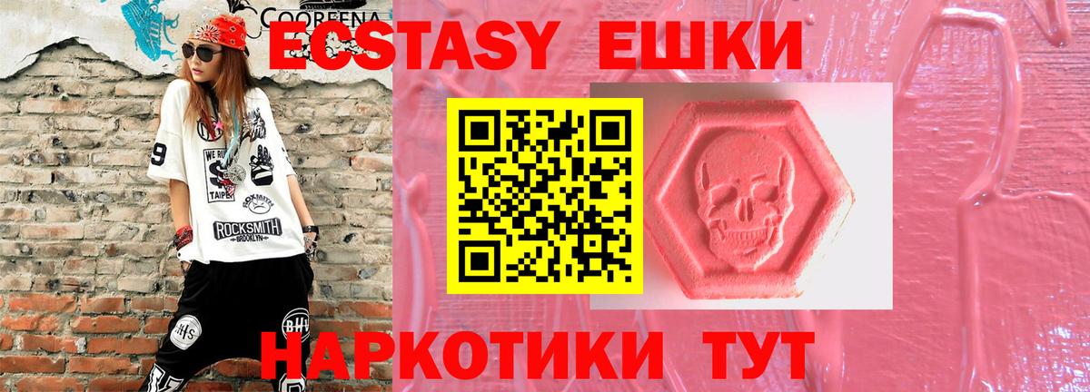 Ecstasy таблы Благовещенск