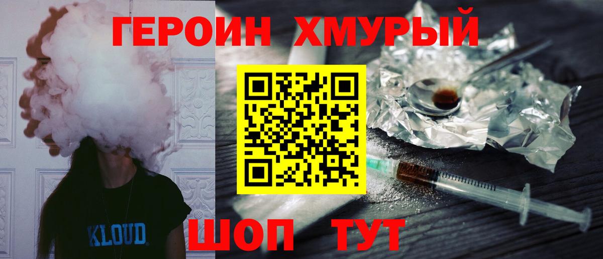 Благовещенск  ГЕРОИН афганец  ГЕРОИН  Вход с VPN 