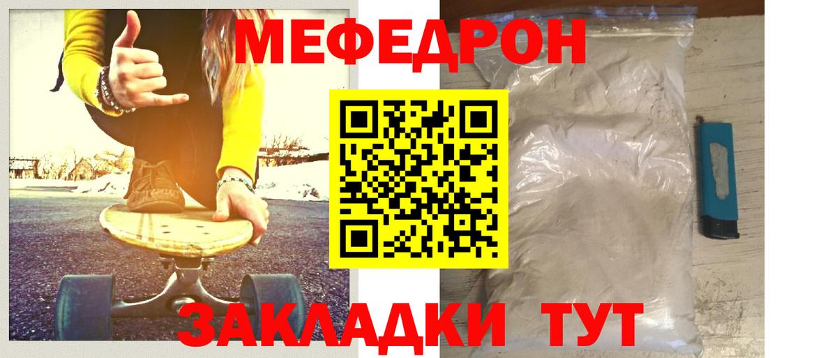 Меф мяу мяу кристаллы Благовещенск