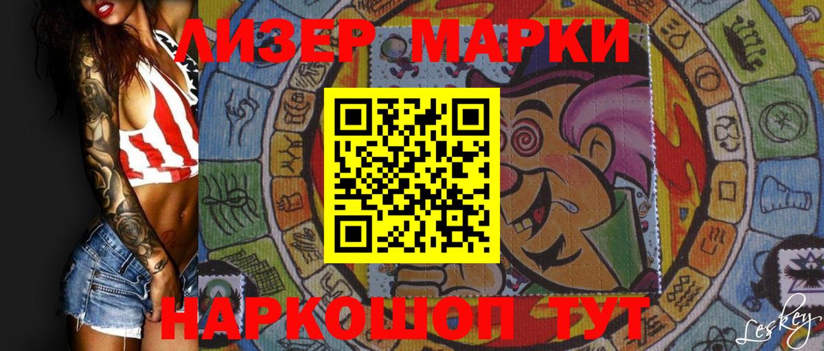Наркотические марки 1,8мг  дарнет шоп  Благовещенск  Вход с VPN 